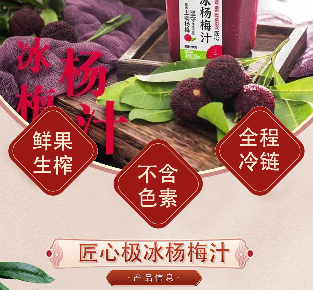 杨梅汁-6_02.jpg