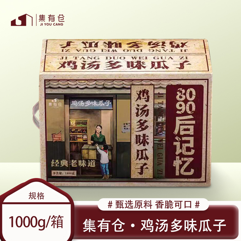 集有仓8090后记忆鸡汤味瓜子.jpg